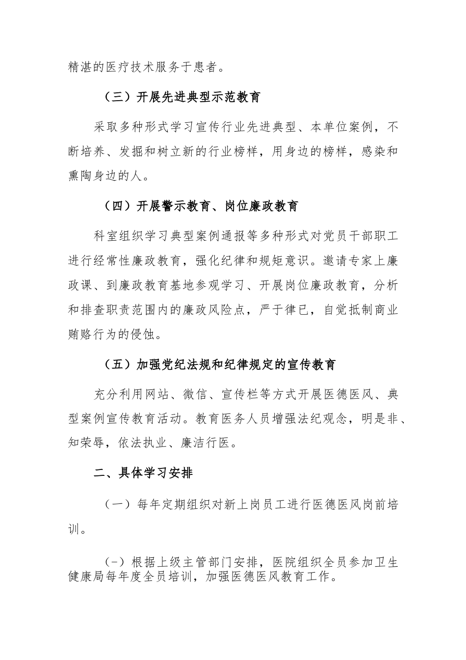 2023年医院党风廉政及医德医风教育培训工作计划_第2页