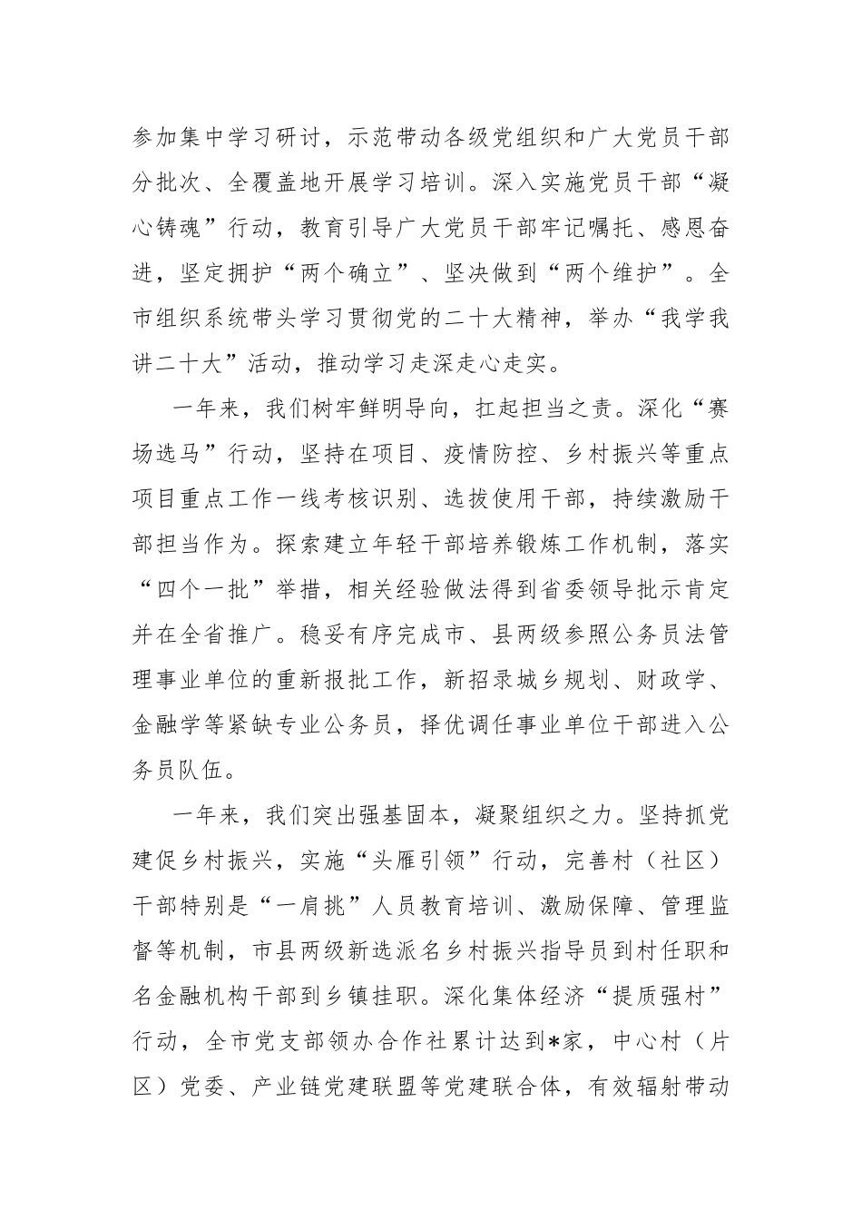 2023年在全市组织部长会议上的讲话_第2页