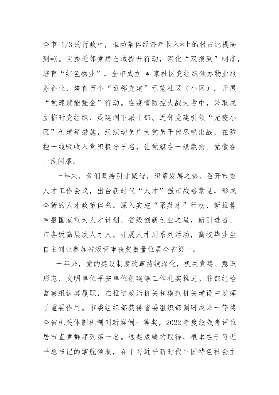 2023年在全市组织部长会议上的讲话_第3页