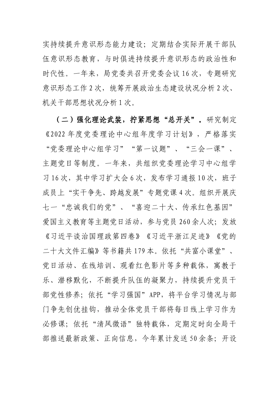 2022年度党委意识形态工作责任制落实情况自查报告_第2页