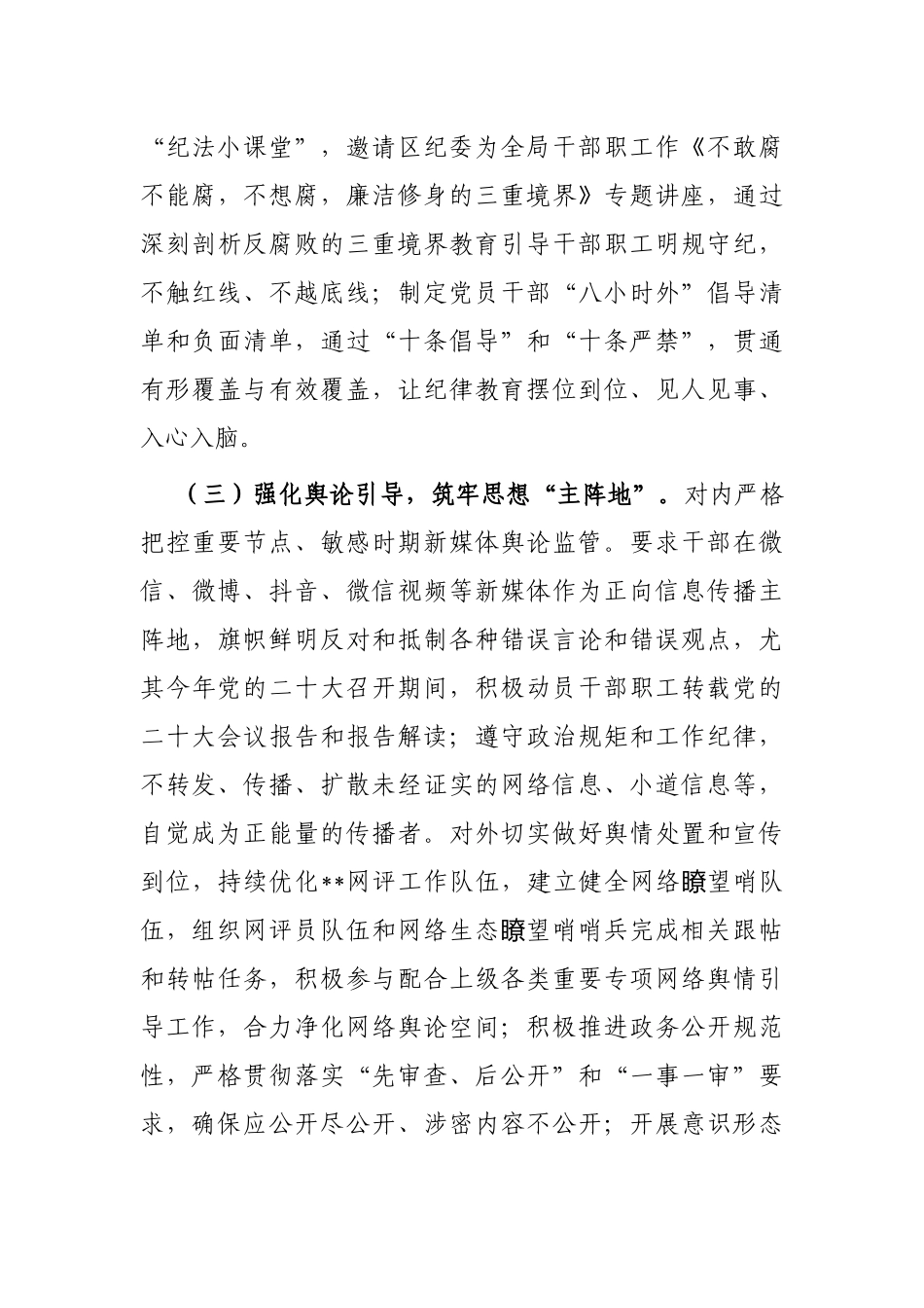 2022年度党委意识形态工作责任制落实情况自查报告_第3页