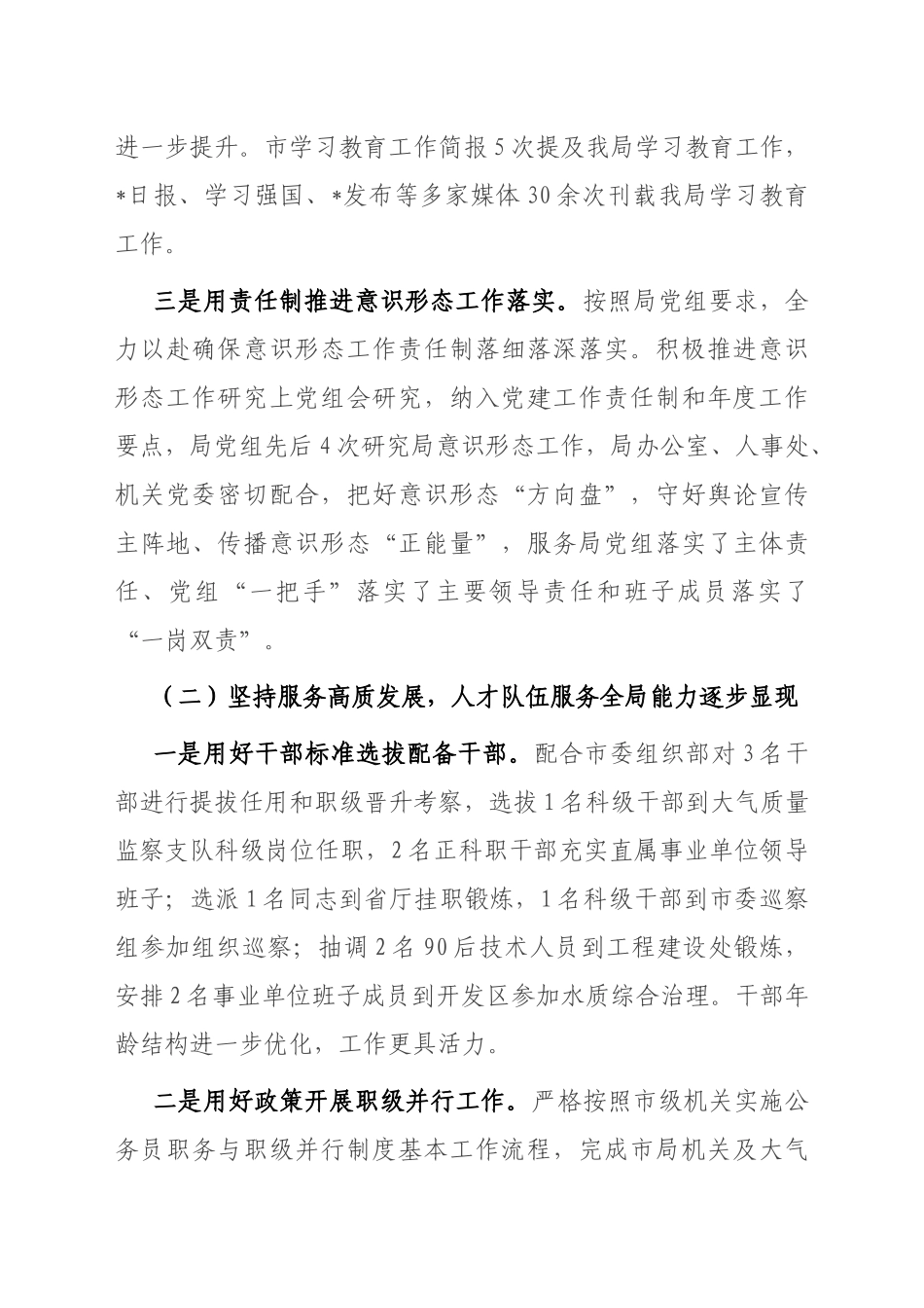 2022年度分管局长述职述廉述学报告_第2页