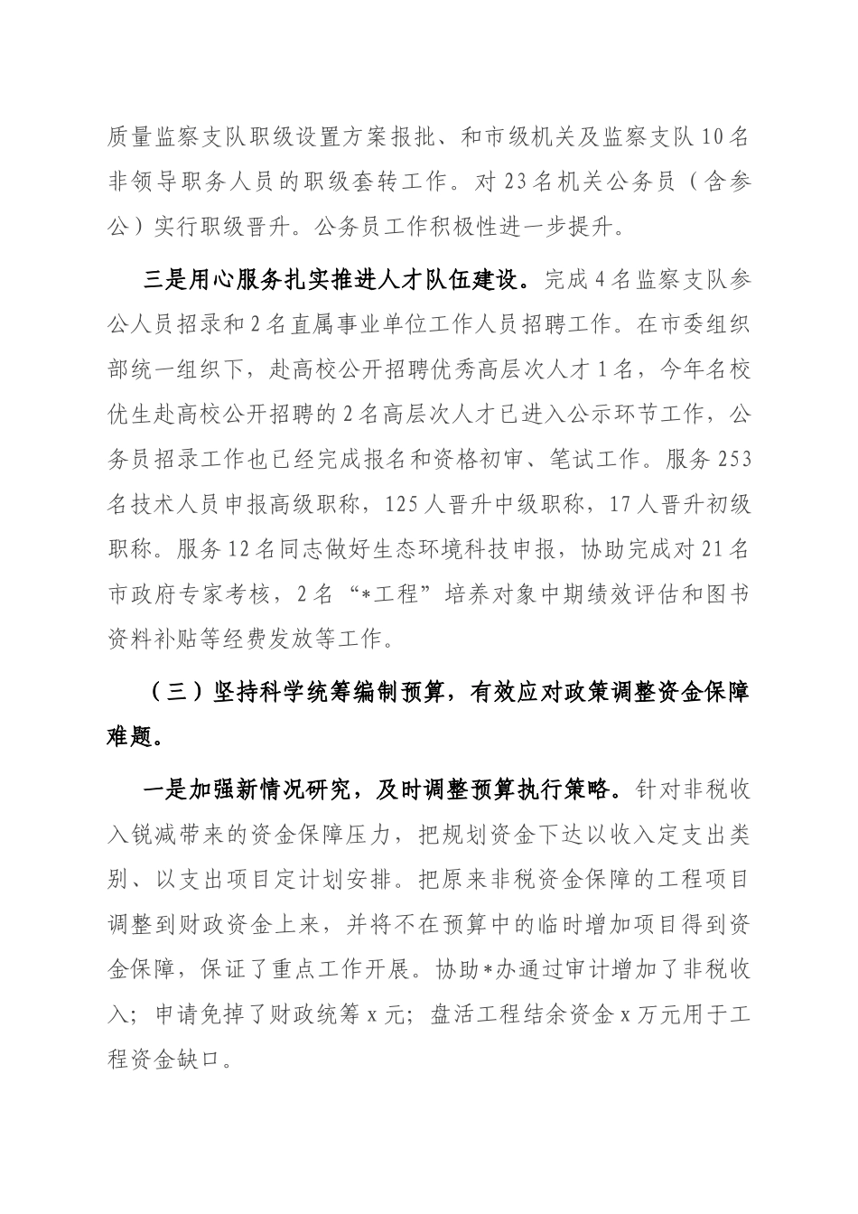 2022年度分管局长述职述廉述学报告_第3页