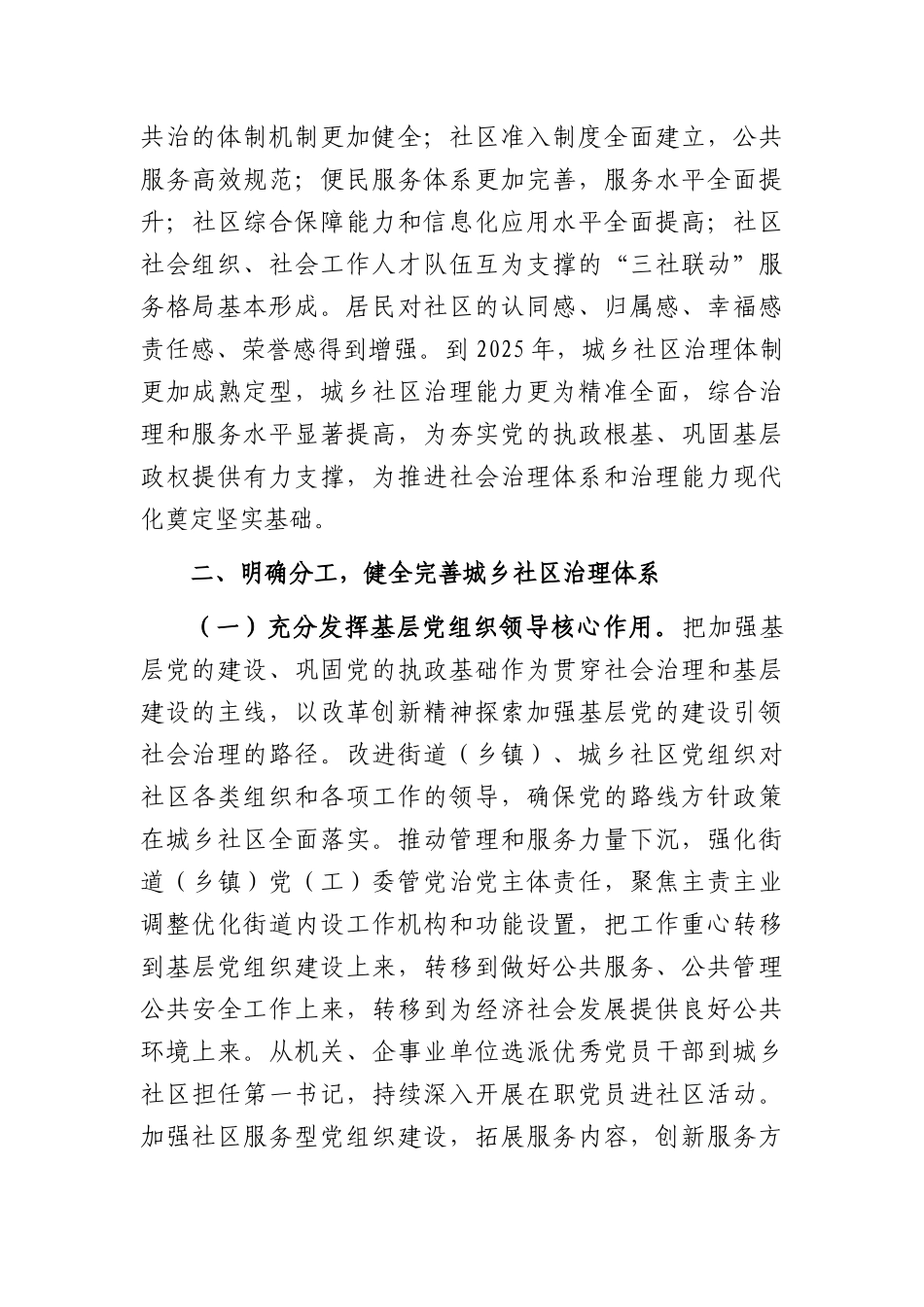 加强和完善城乡社区治理实施方案_第3页