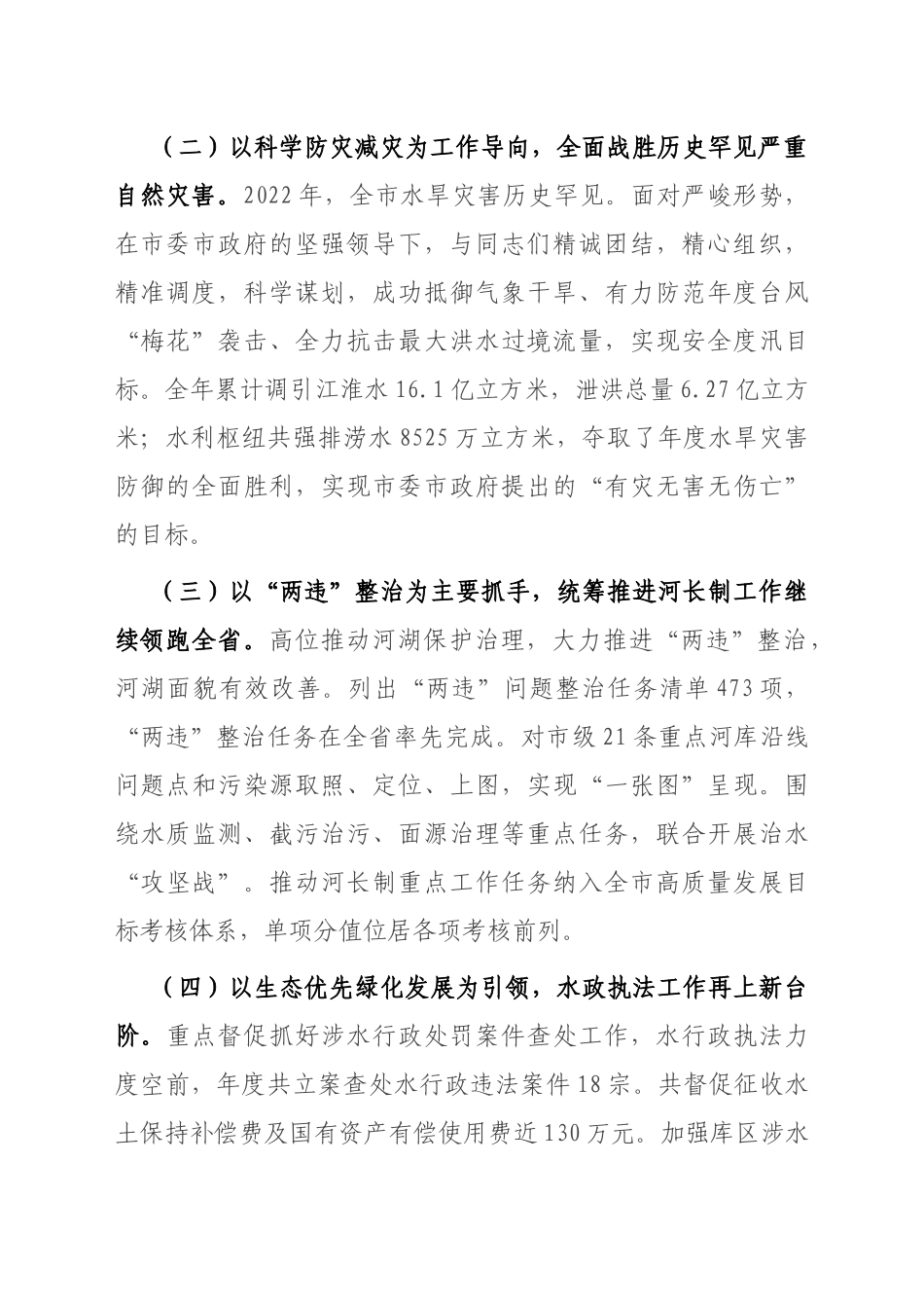 2022年度分管领导述职述廉述学报告_第2页