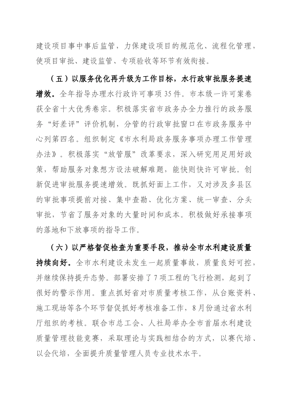 2022年度分管领导述职述廉述学报告_第3页