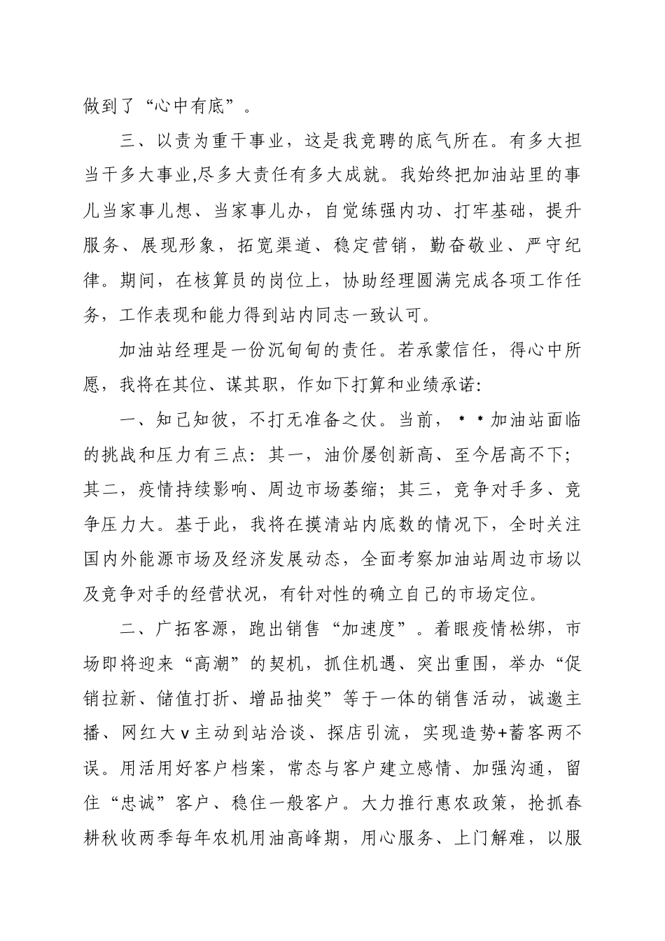 加油站经理岗位竞聘演讲稿_第2页