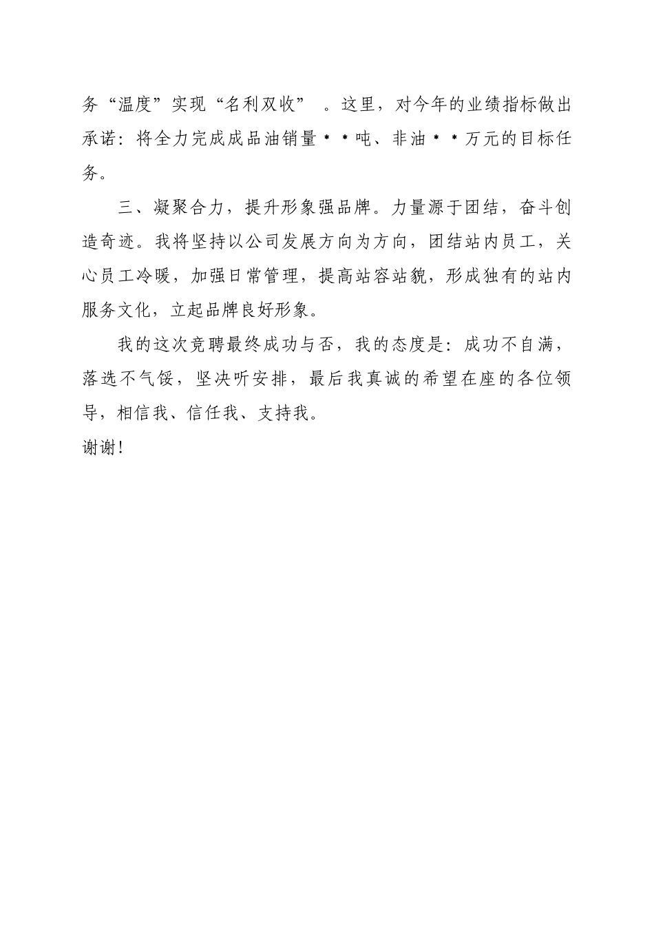 加油站经理岗位竞聘演讲稿_第3页