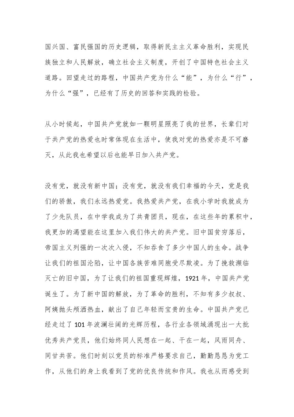 2023入党申请书（新版）_第2页