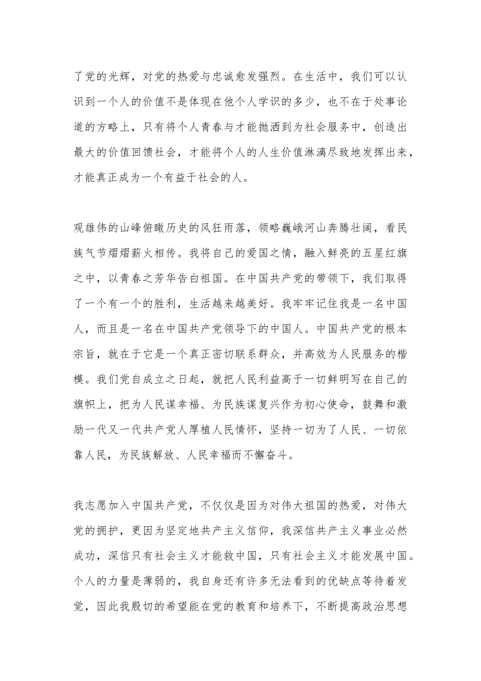 2023入党申请书（新版）_第3页