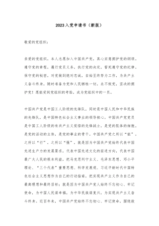 2023入党申请书（新版）