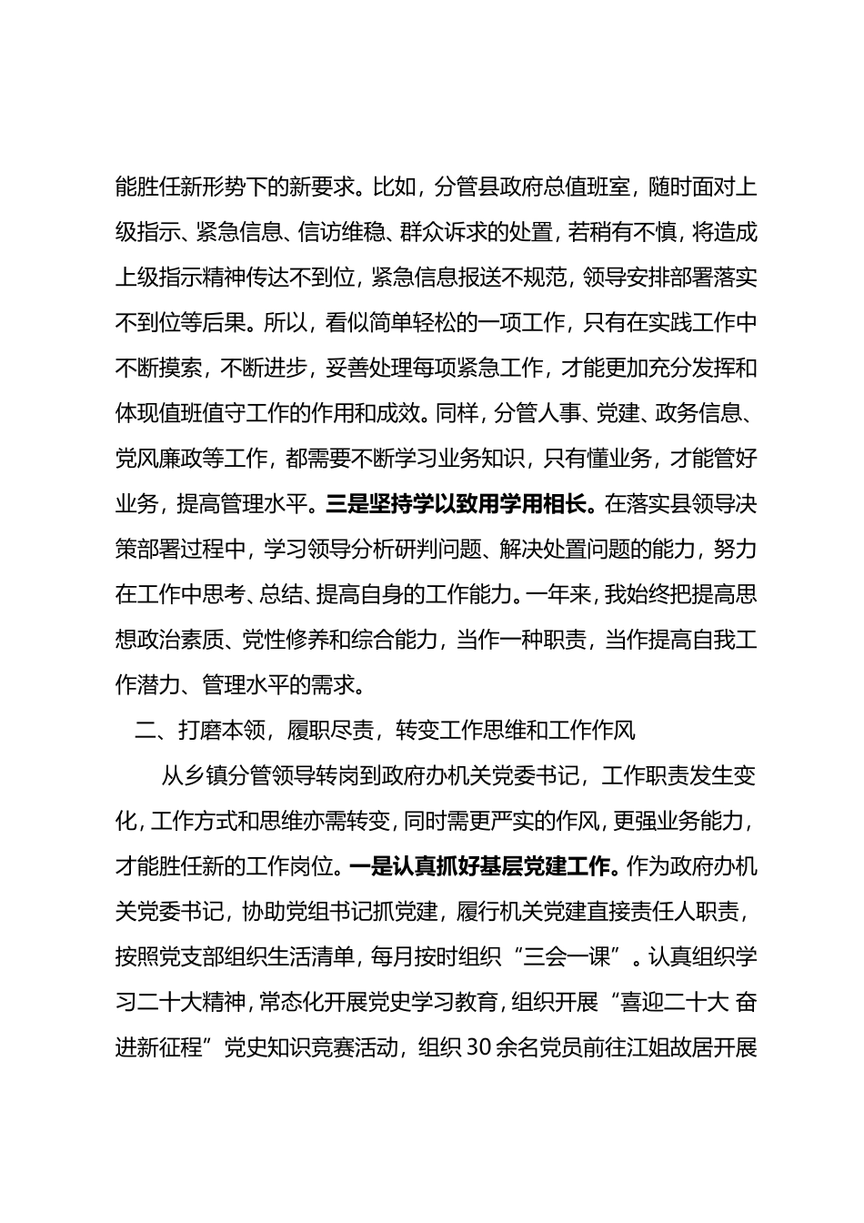 2022年度个人述责述廉述学述法_第2页