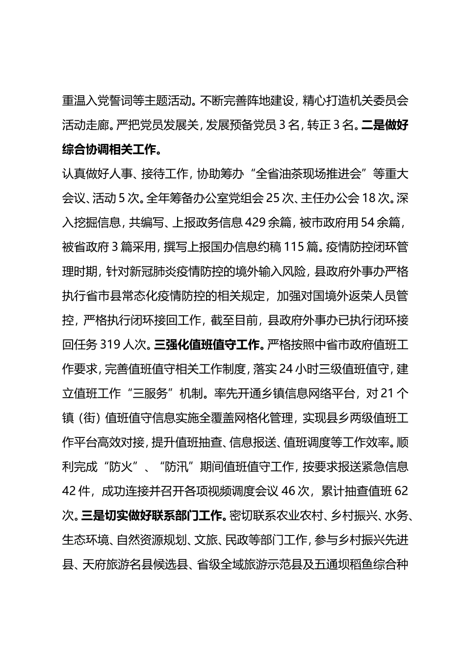 2022年度个人述责述廉述学述法_第3页