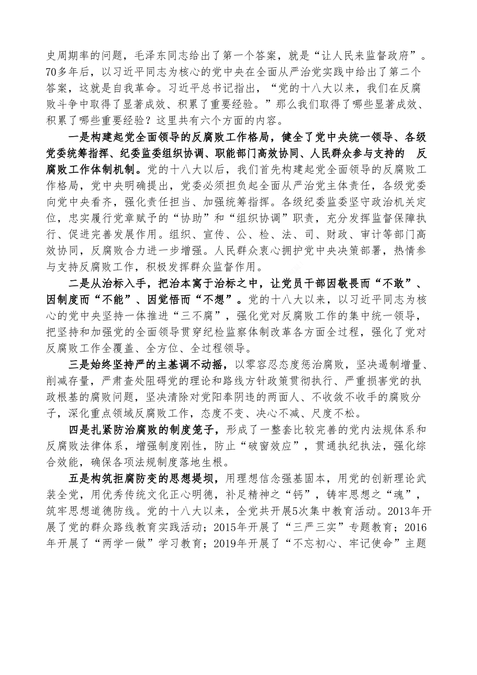 坚持全面从严治党 永葆忠诚干净担当_第3页