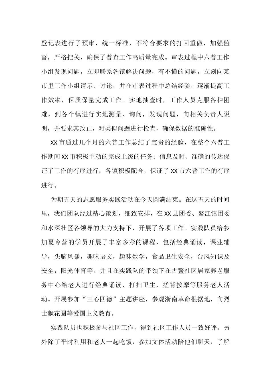 检查工作通讯稿汇编（共8篇）_第2页