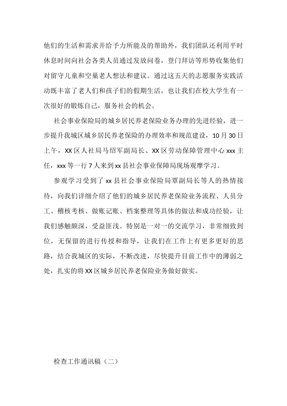 检查工作通讯稿汇编（共8篇）_第3页