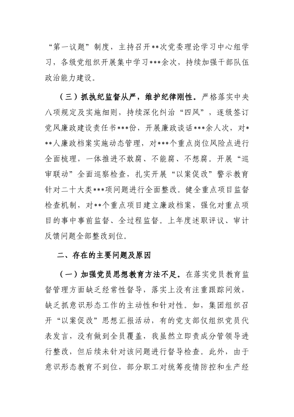 2022年度国企全面从严治党述责述廉报告_第2页