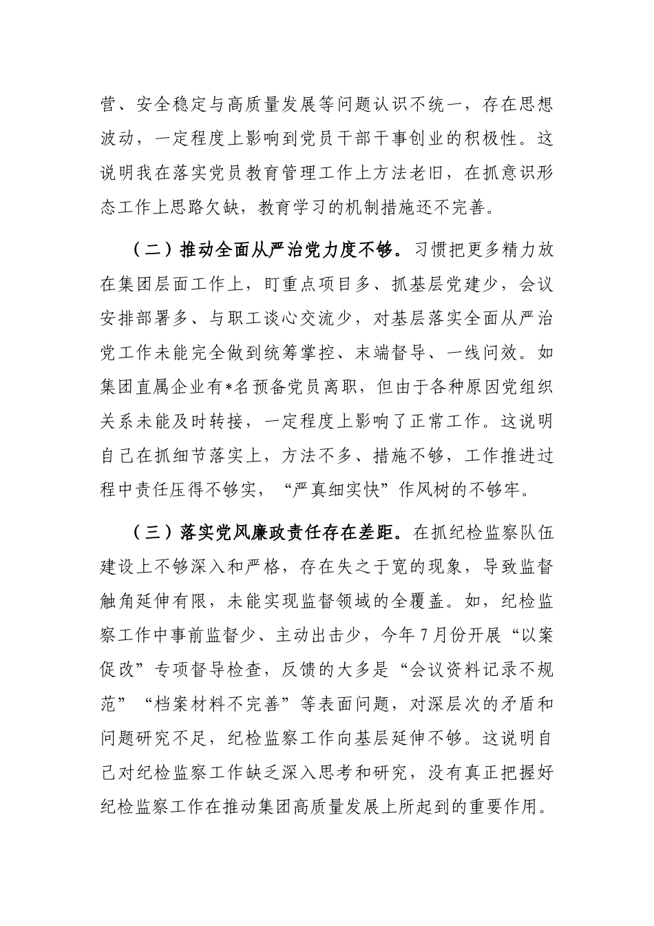 2022年度国企全面从严治党述责述廉报告_第3页