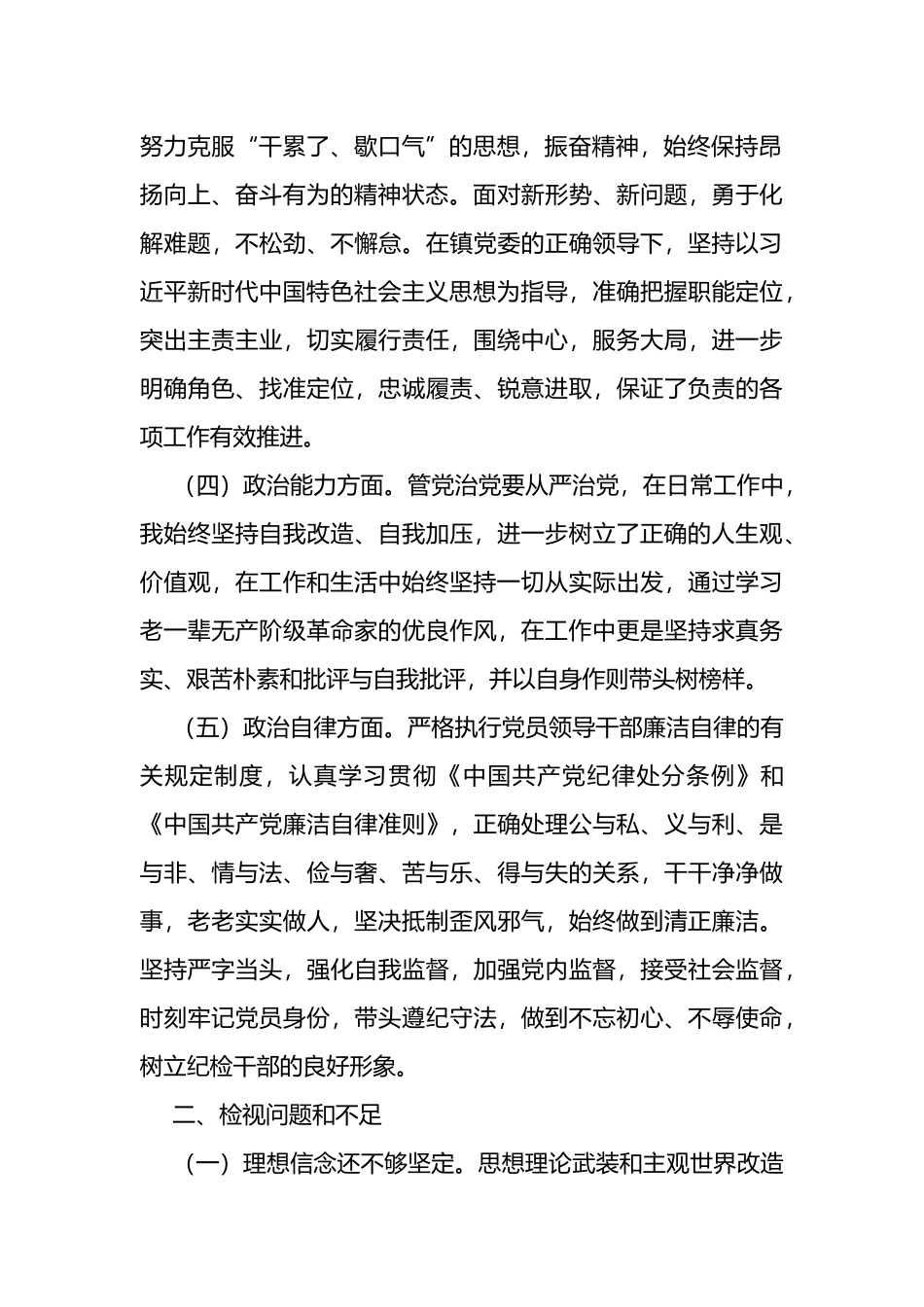 2022年度领导干部政治素质自评材料_第2页