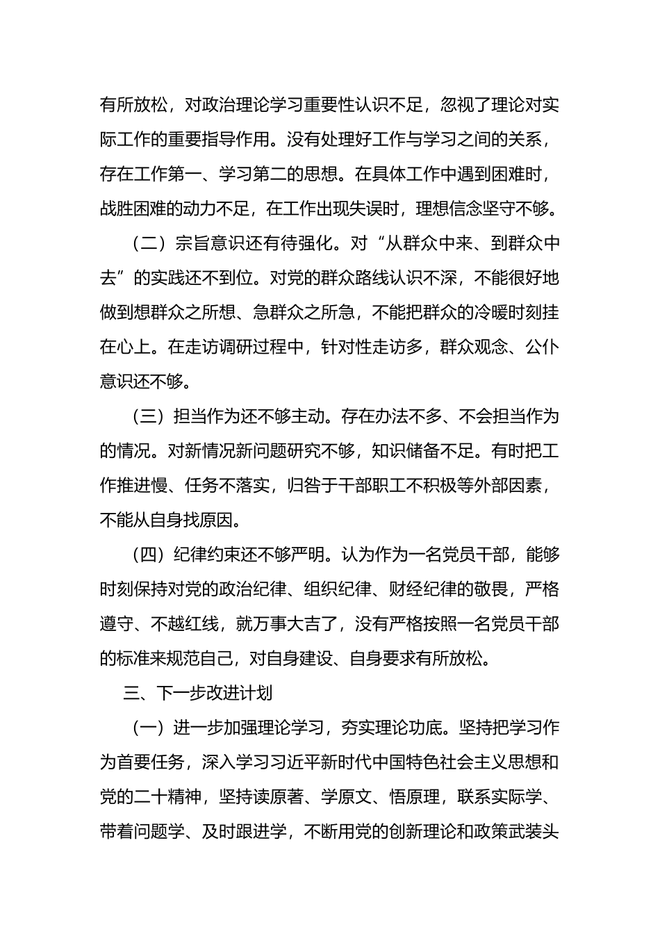 2022年度领导干部政治素质自评材料_第3页