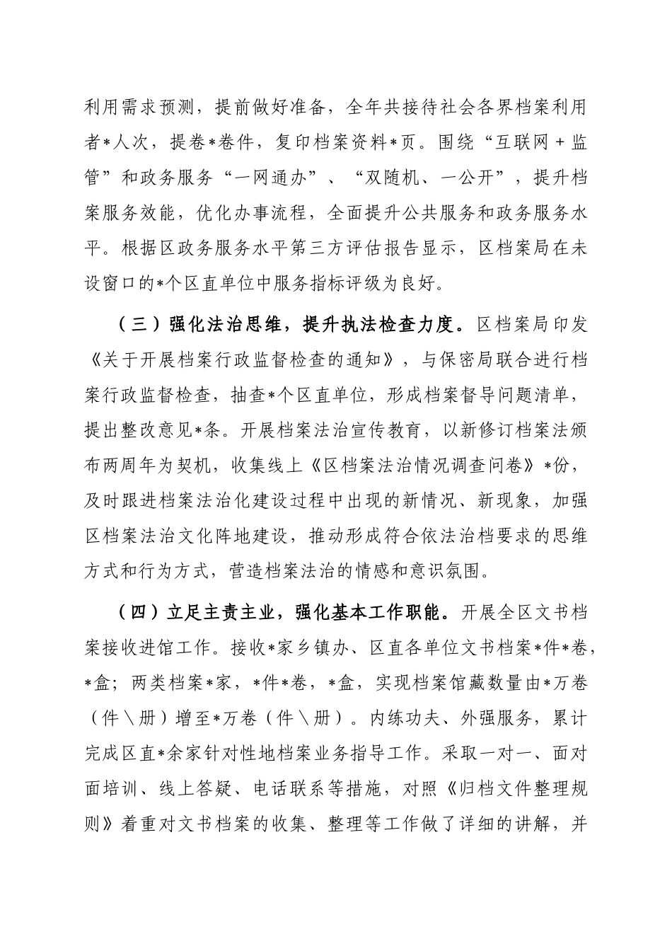 2022年度区档案工作总结_第2页