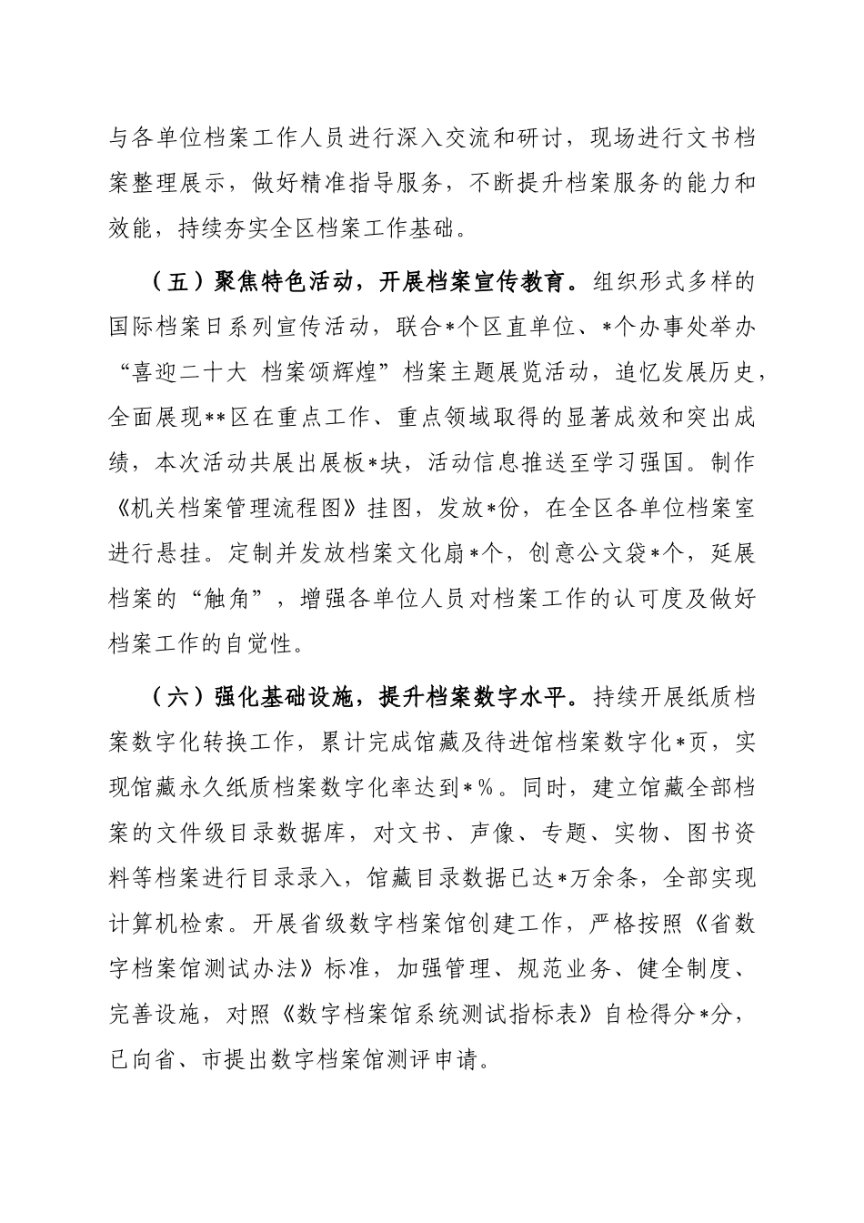 2022年度区档案工作总结_第3页