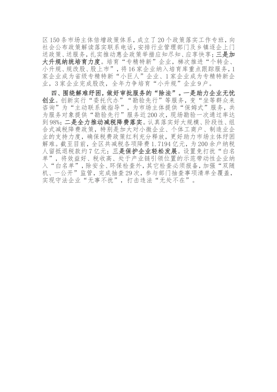 经验交流：区运用“加减乘除”法激发市场主体活力 促进市场主体倍增_第2页