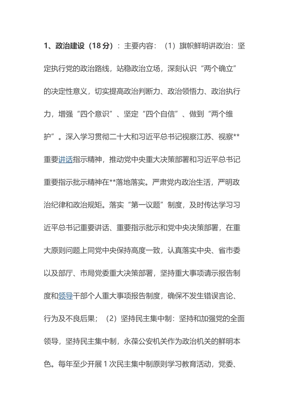 2022年度市局机关党的建设工作考核方案_第2页