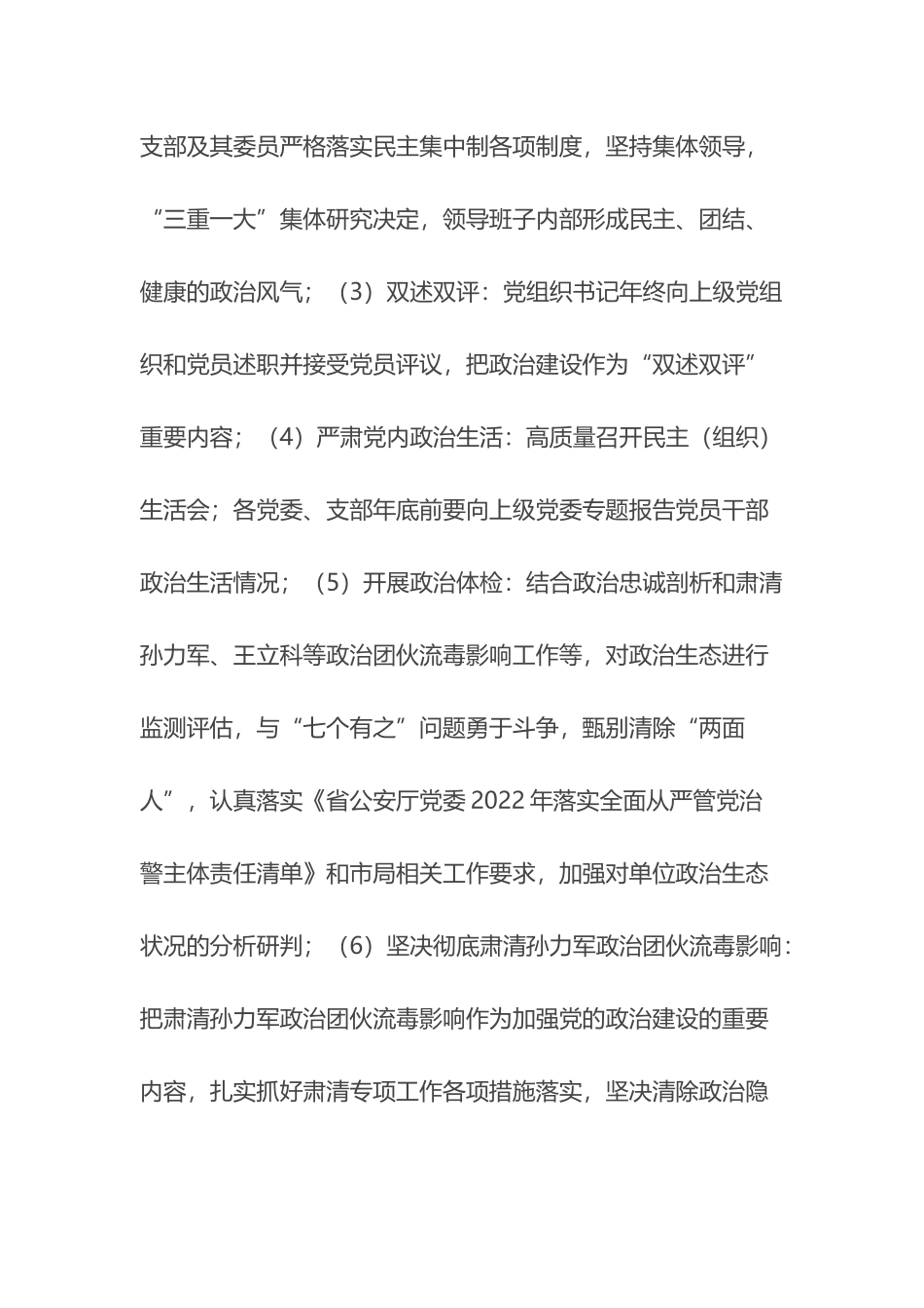 2022年度市局机关党的建设工作考核方案_第3页