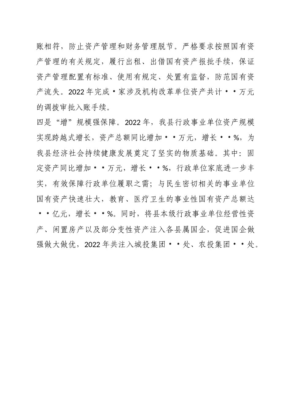 经验做法：某县国资中心念好“四字诀”当好国有资产“管家”_第2页