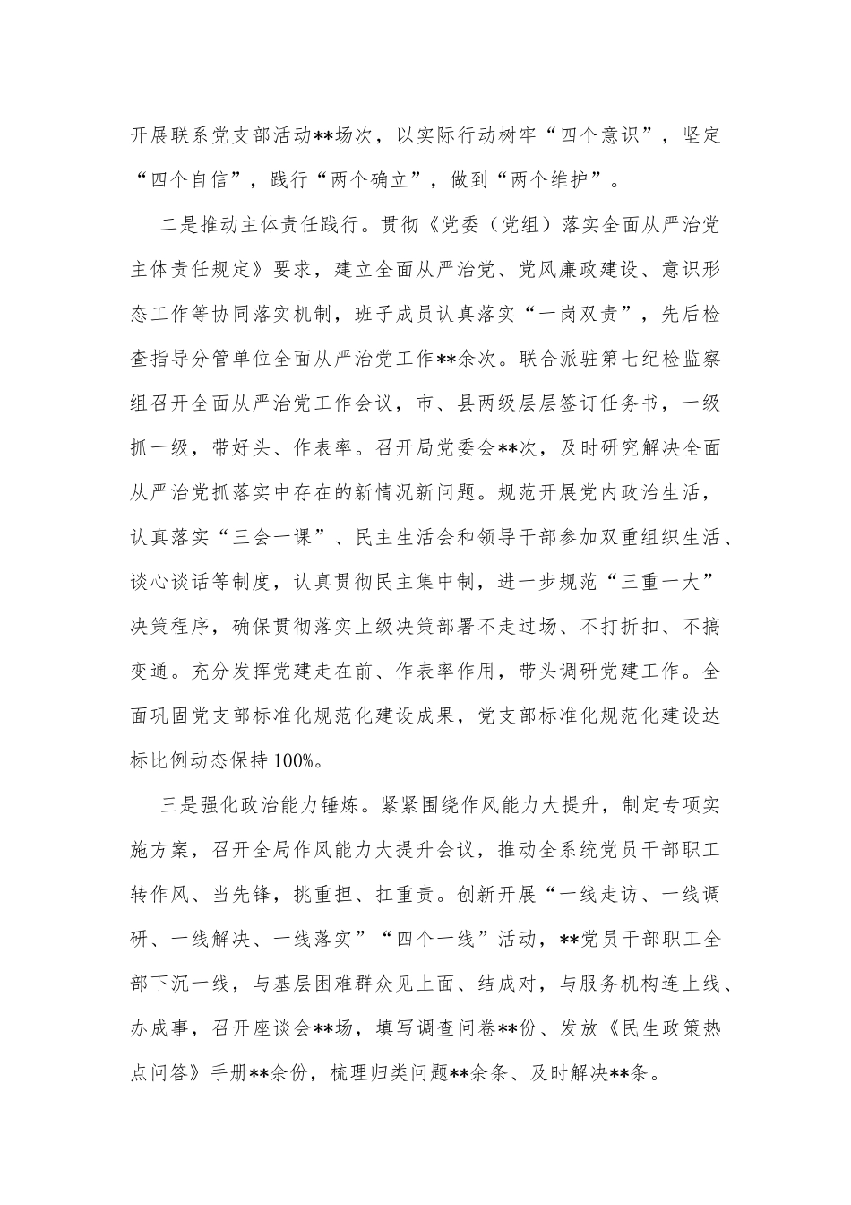 2022年度市局领导班子述职报告_第2页