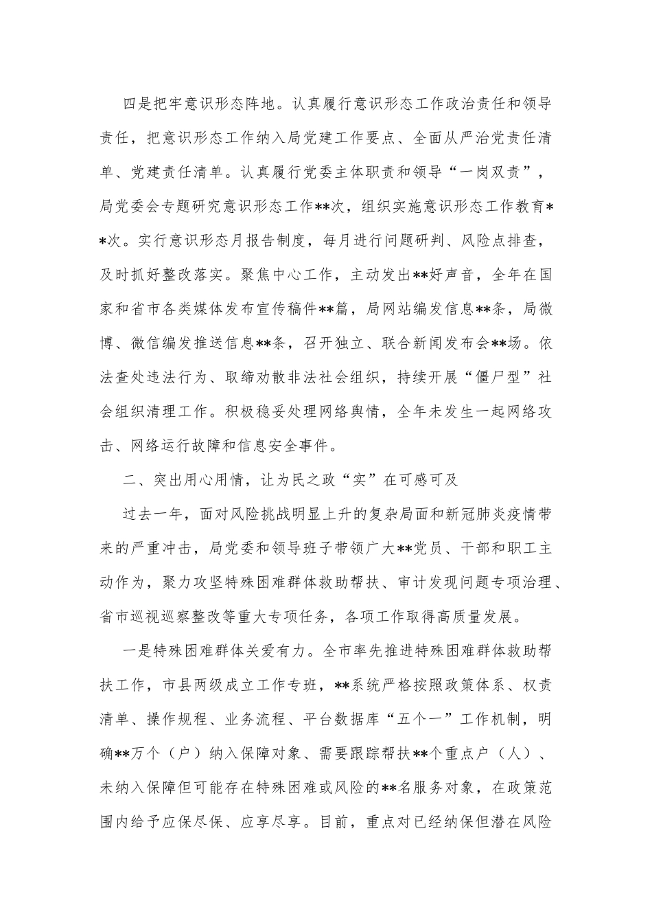 2022年度市局领导班子述职报告_第3页