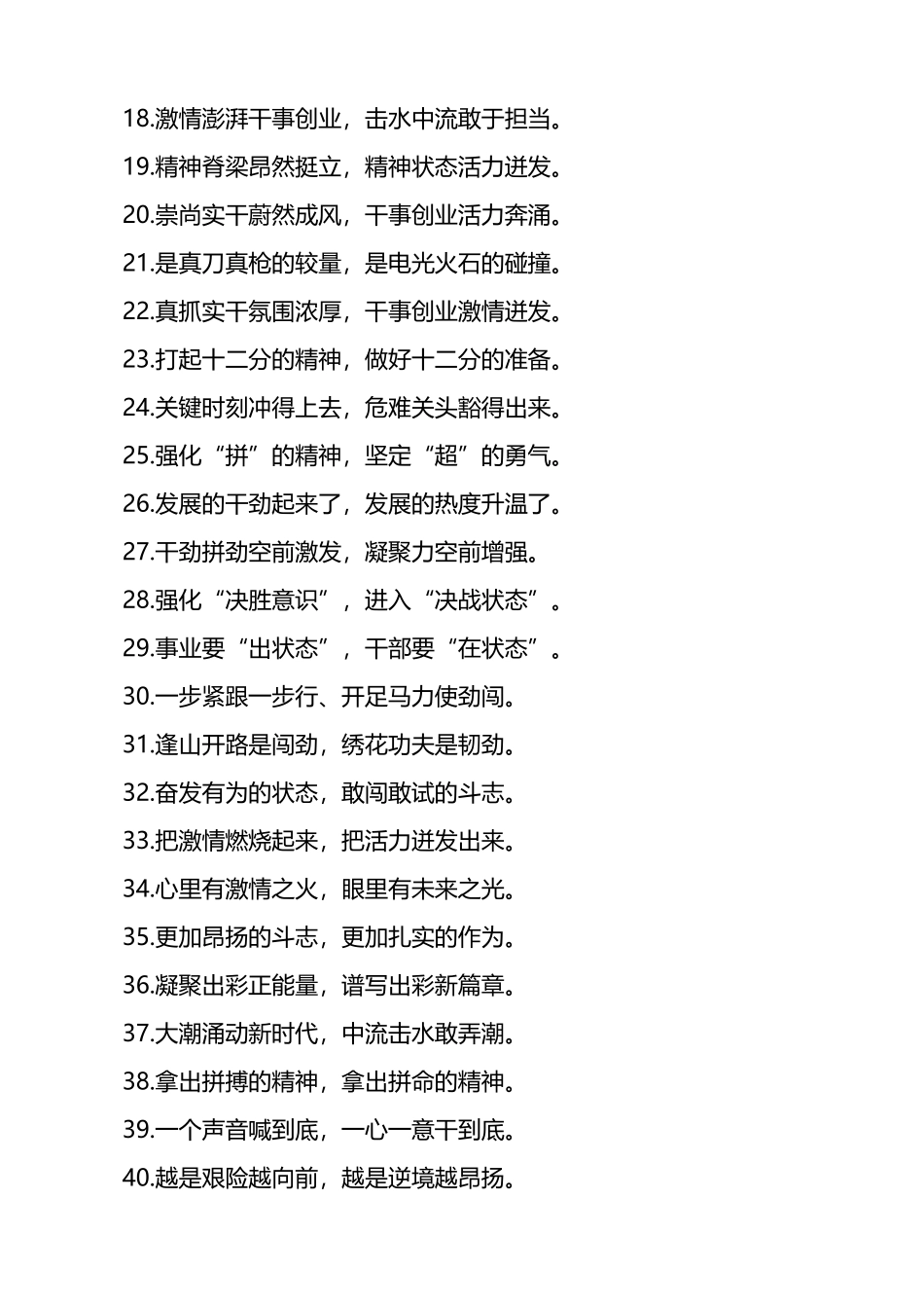 精神状态类过渡句金句50组_第2页
