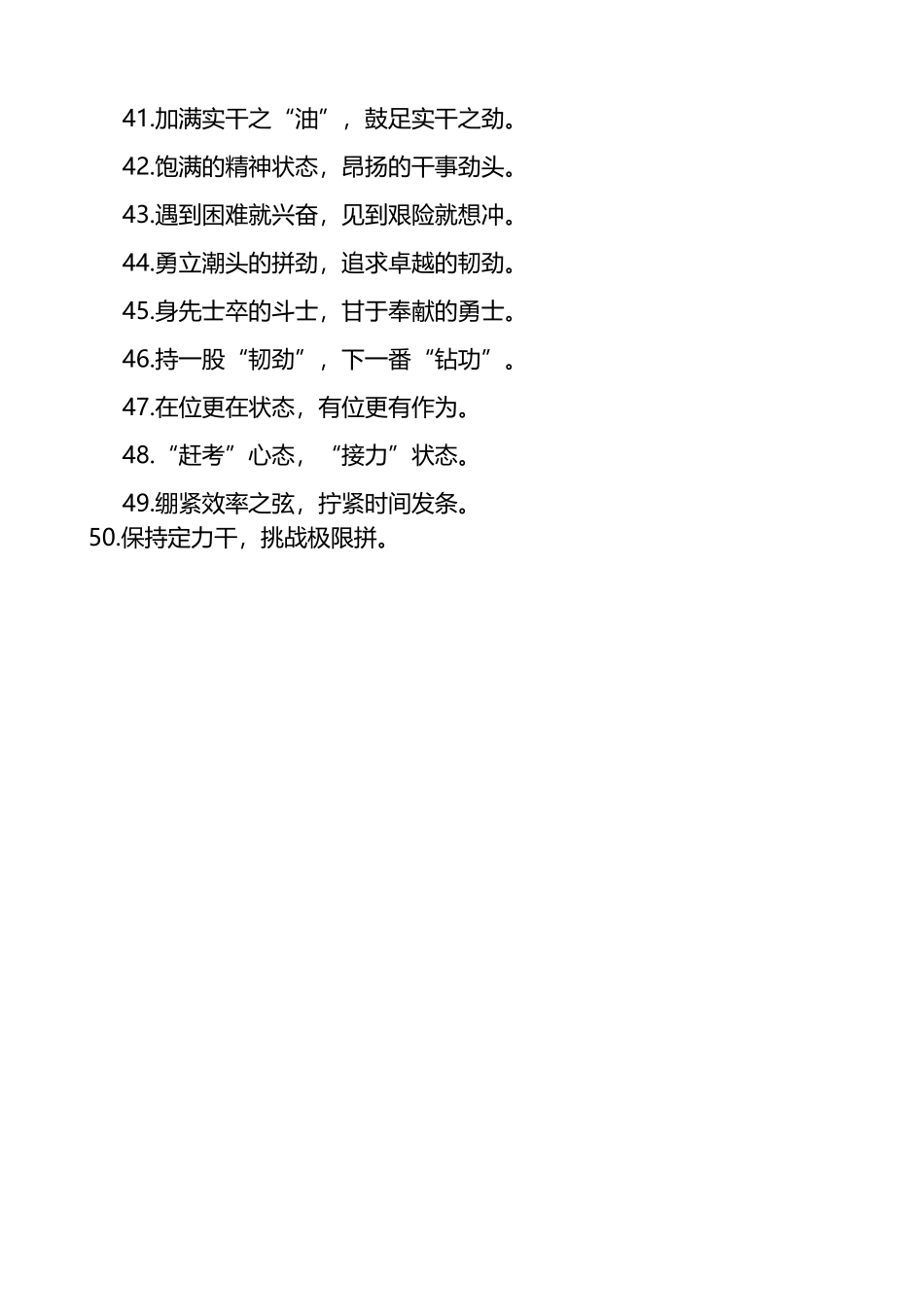 精神状态类过渡句金句50组_第3页