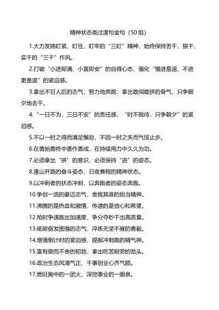 精神状态类过渡句金句50组