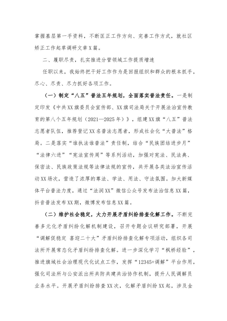 2022年度述职述廉述法报告_第2页