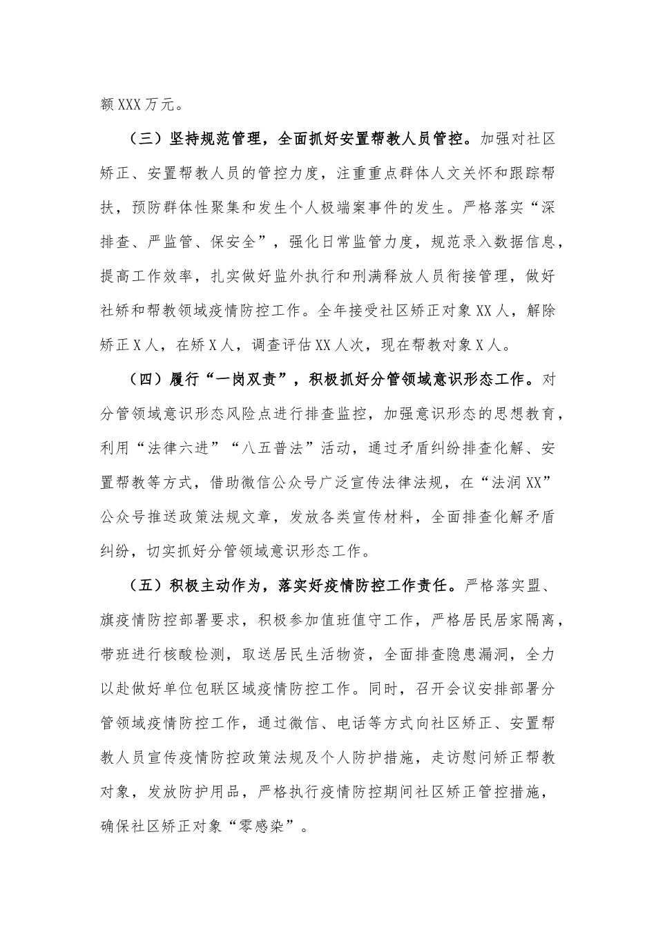 2022年度述职述廉述法报告_第3页