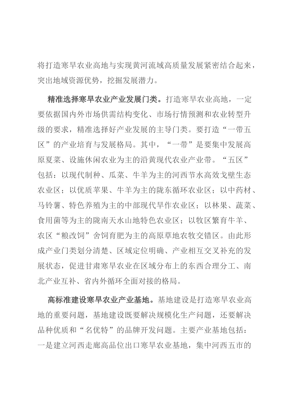 精准施策打造现代寒旱特色农业高地_第2页