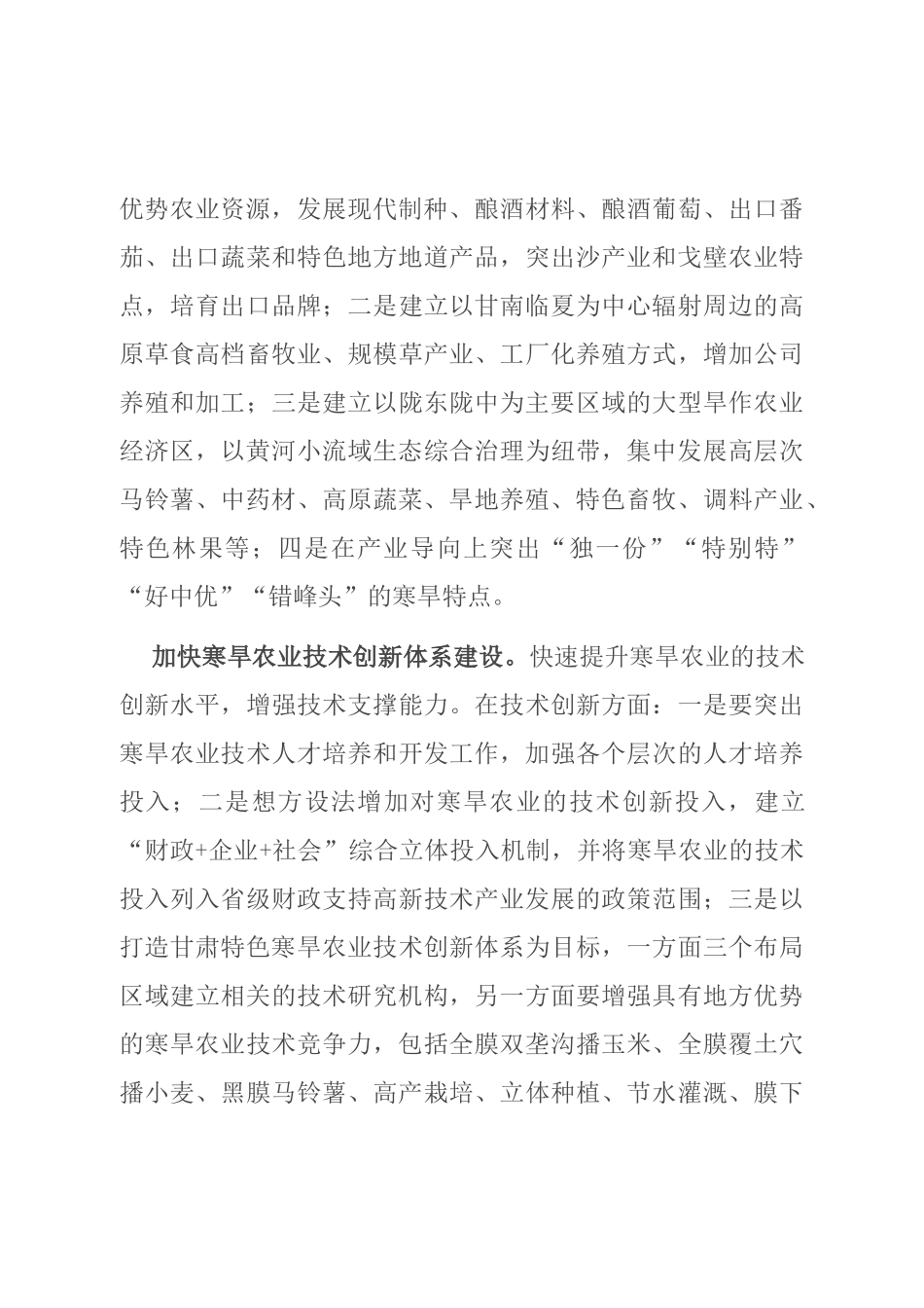 精准施策打造现代寒旱特色农业高地_第3页