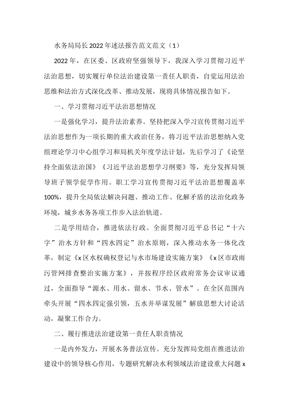 2022年个人述法报告范文6篇（述职）_第1页