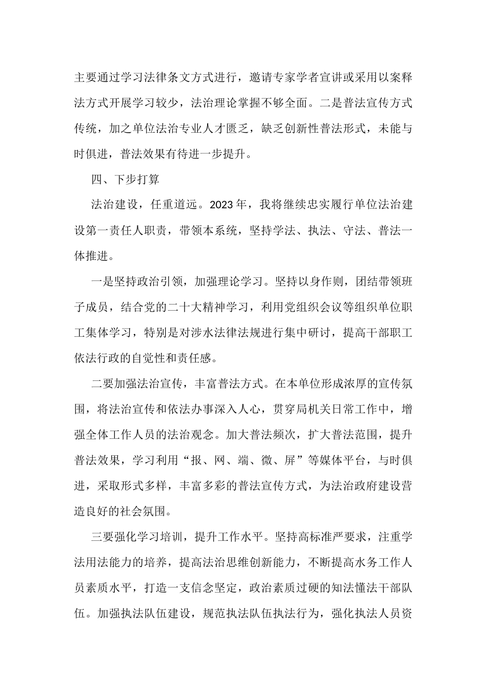 2022年个人述法报告范文6篇（述职）_第3页