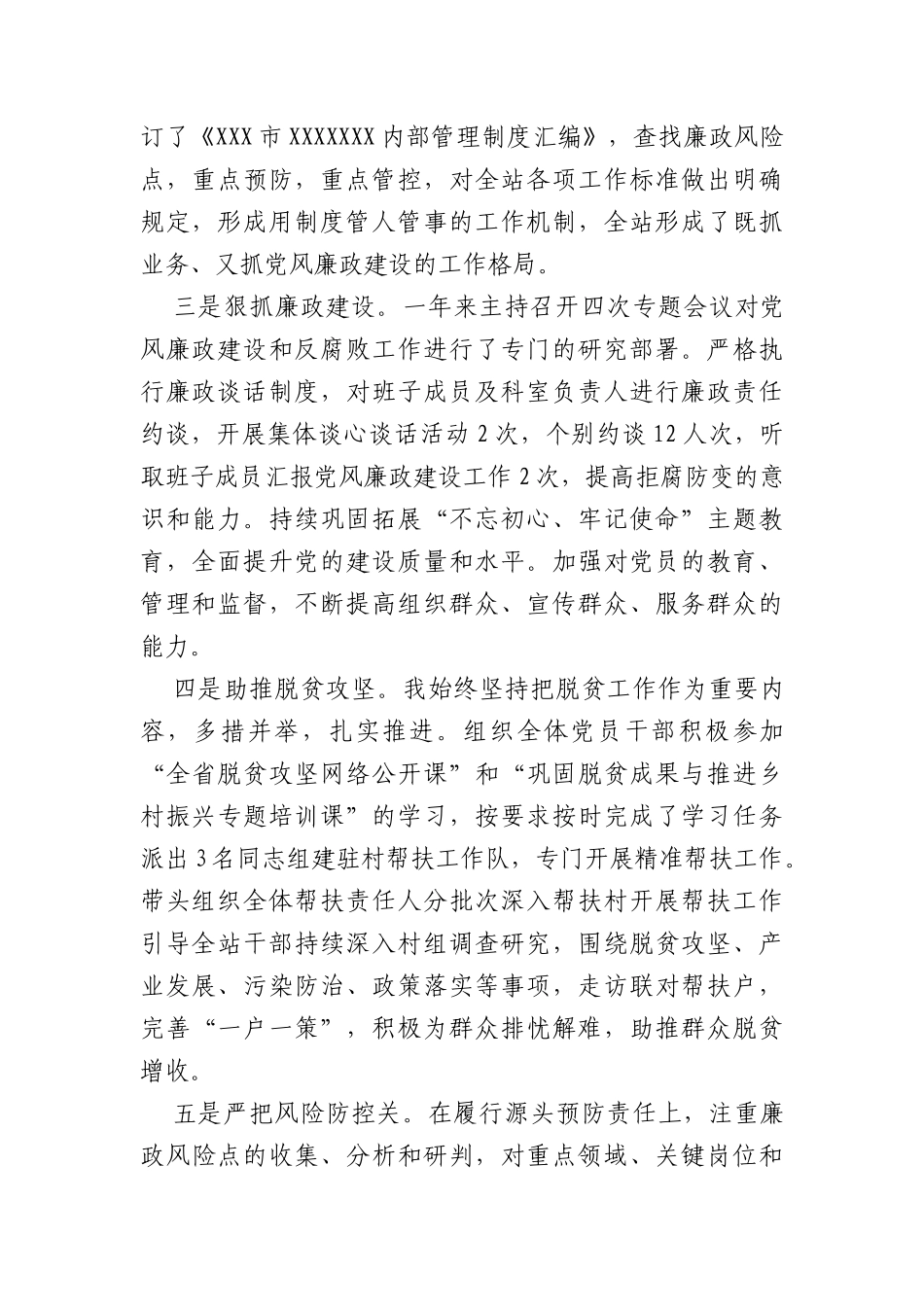 局长2022年度述责述廉报告_第2页