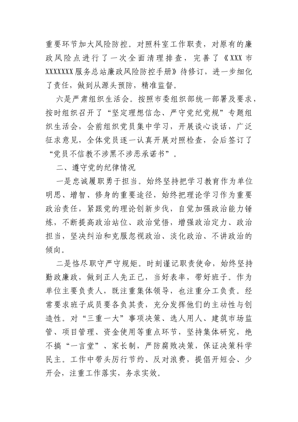 局长2022年度述责述廉报告_第3页