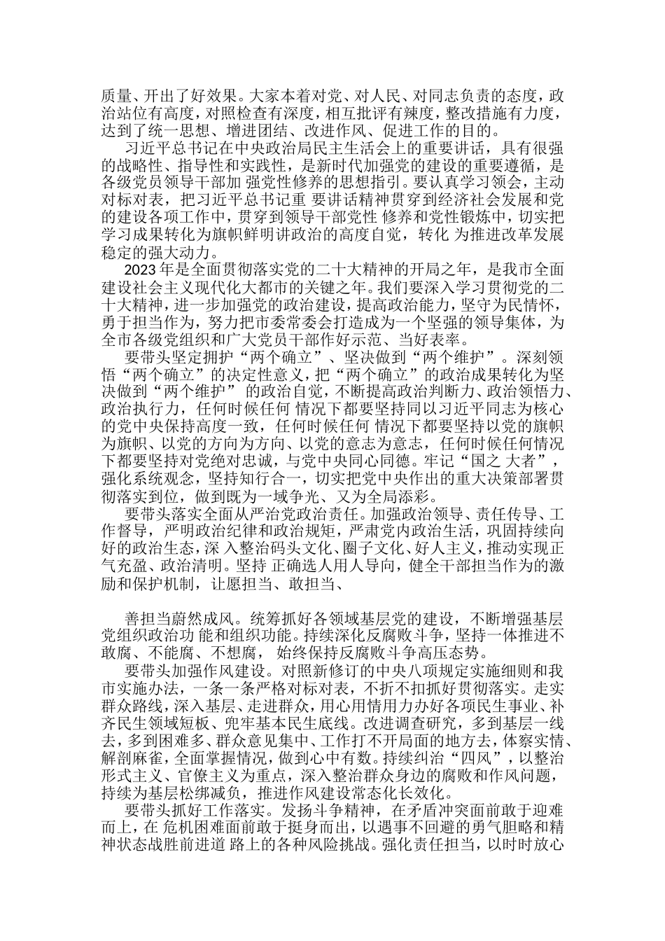 2022年各省市民主生活总结讲话和督导指导讲话汇编（20篇）_第3页