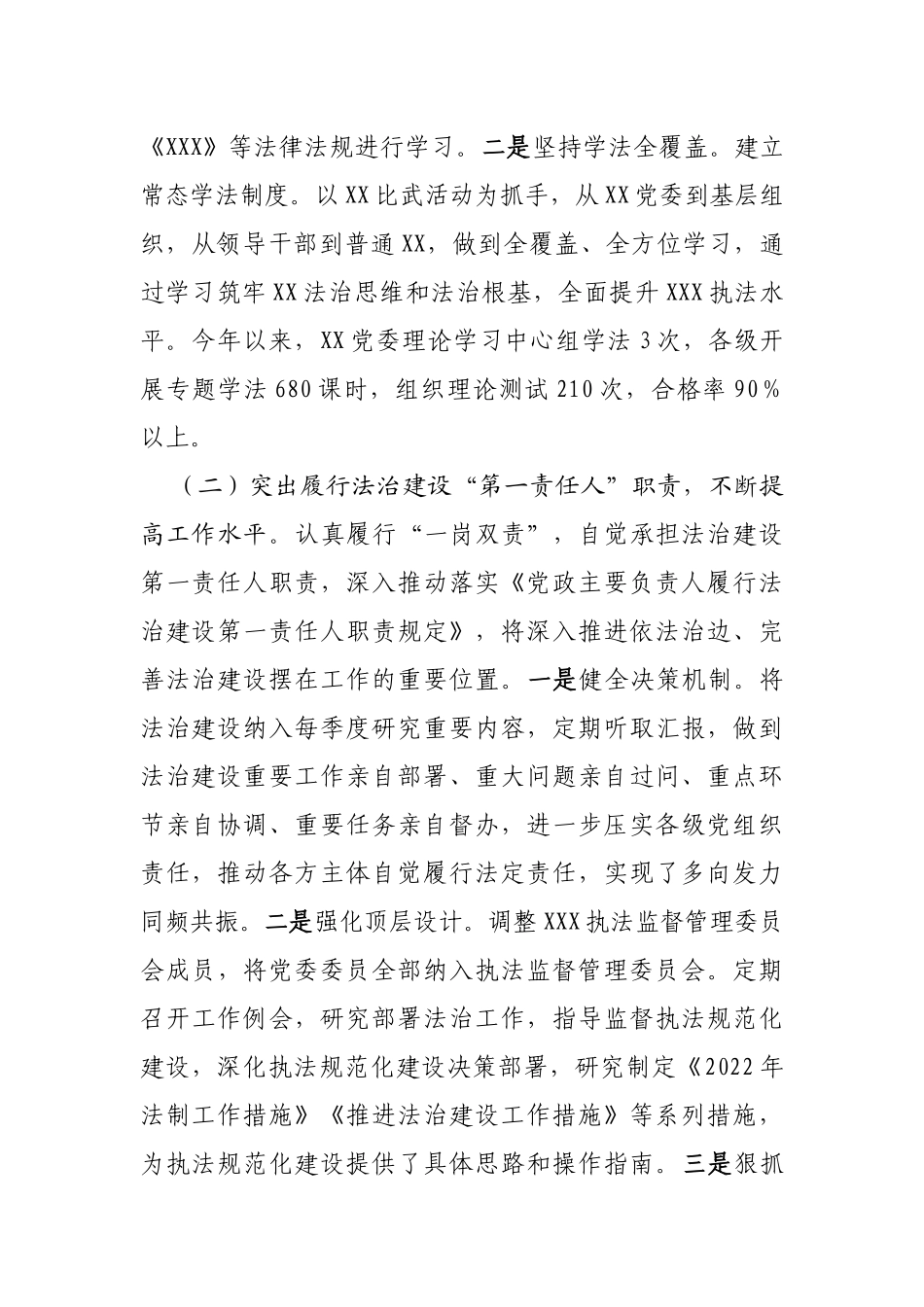 局主要负责人2022年述法工作报告.doc_第2页