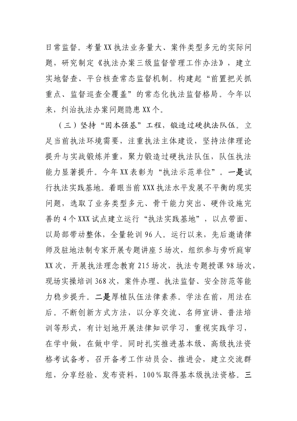 局主要负责人2022年述法工作报告.doc_第3页