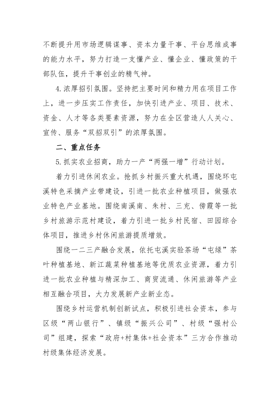 XX区关于组建专班 推进全员“双招双引”的实施方案_第2页