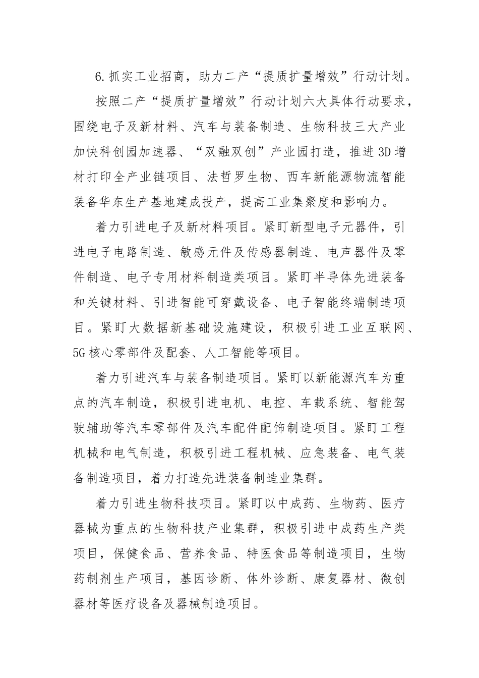 XX区关于组建专班 推进全员“双招双引”的实施方案_第3页