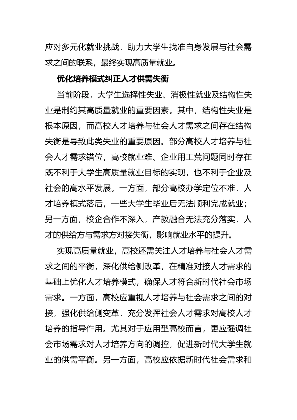 聚焦新时代大学生高质量就业_第3页