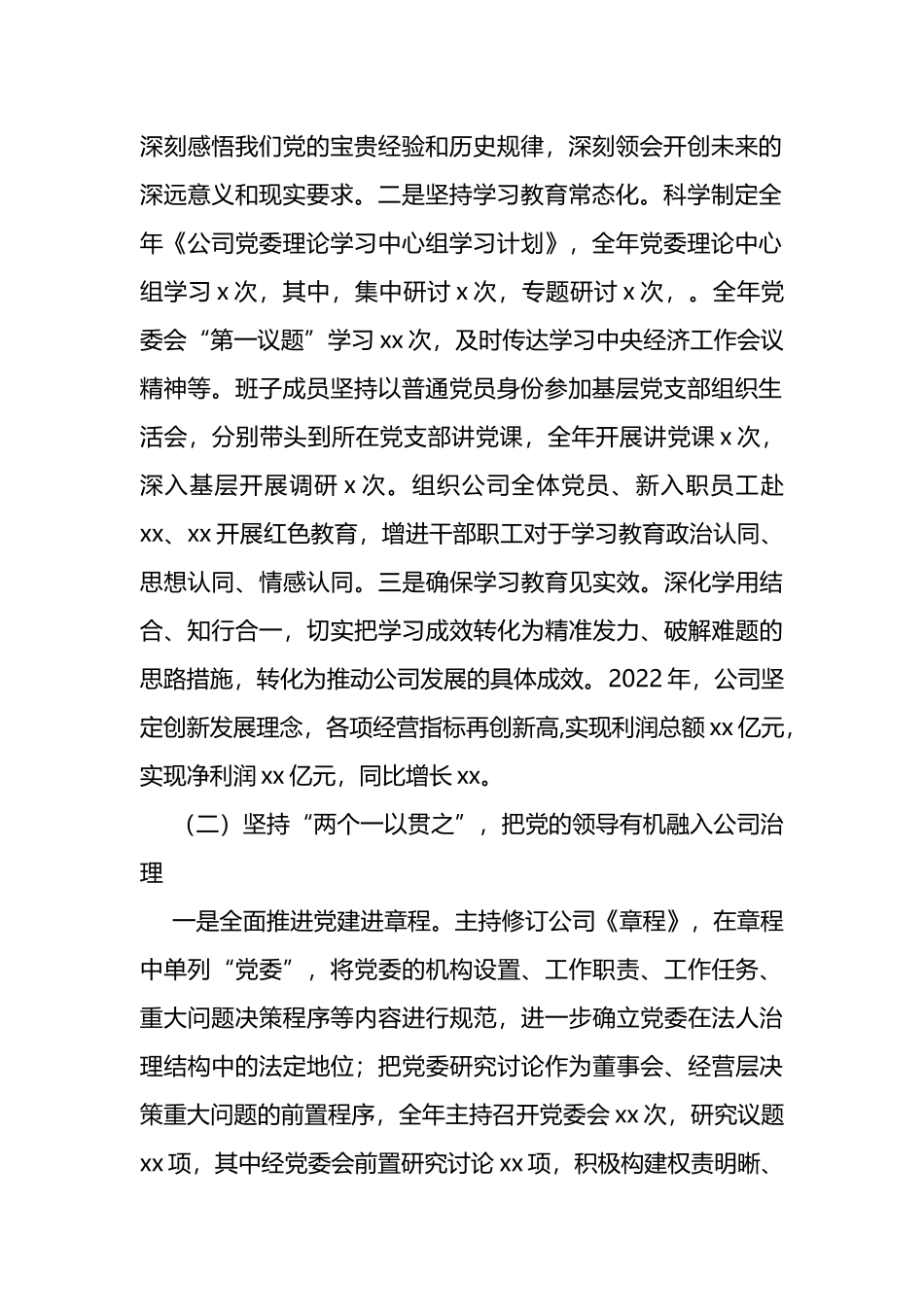 2022年公司党的建设暨党风廉政建设和反腐败工作报告_第2页